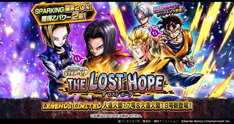 「ドラゴンボール レジェンズ」新ガシャ開催! LL「人造人間17号&人造人間18号」がタッグキャラクターで新登場!